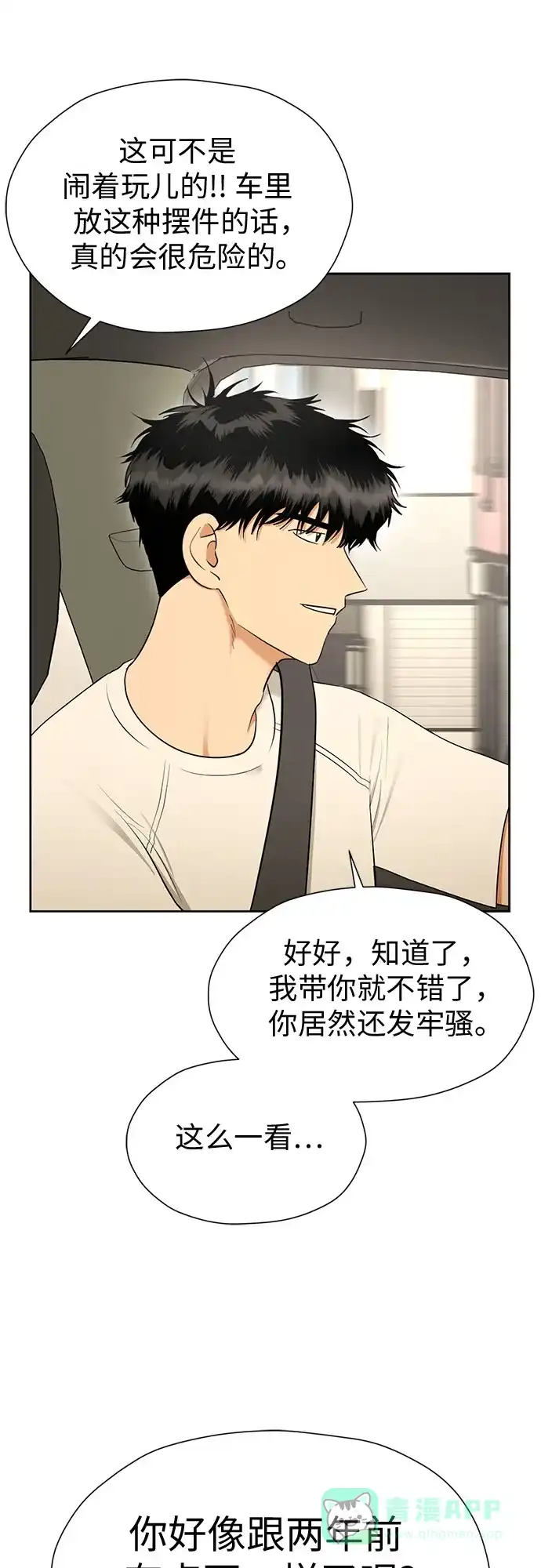《都幻想到结婚了！》[第105话] 改变与相似之处 第53页