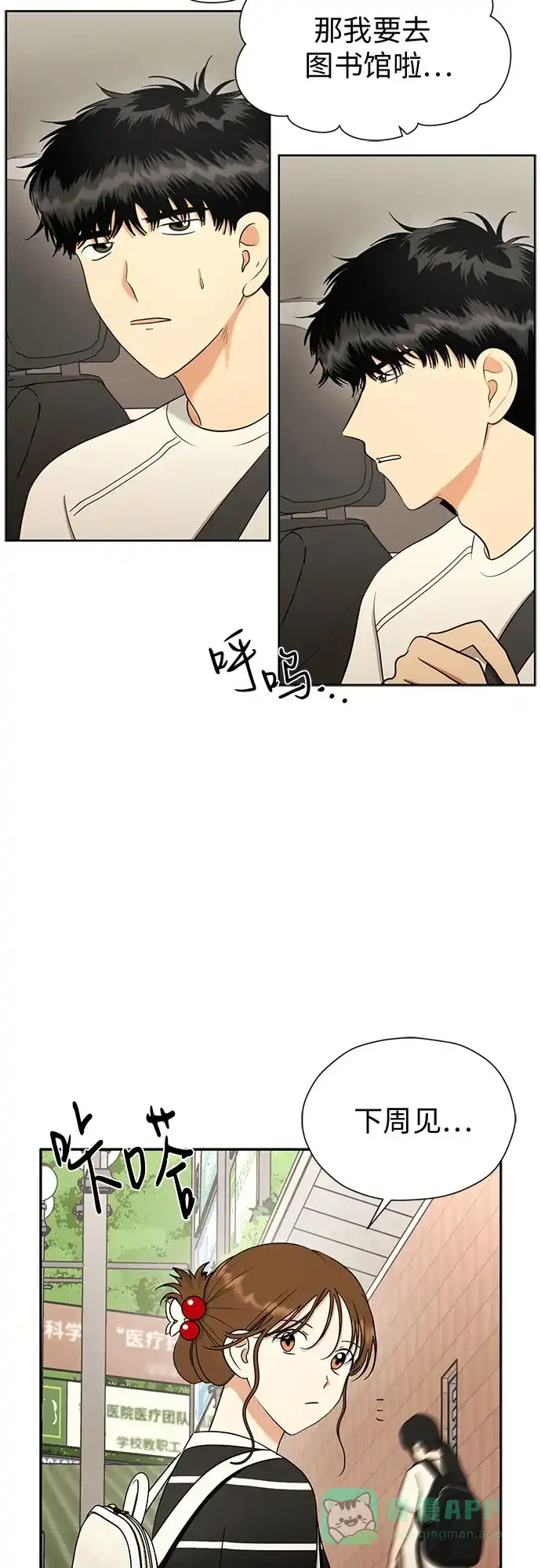 《都幻想到结婚了！》[第105话] 改变与相似之处 第45页