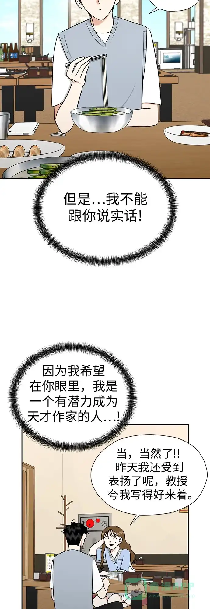 《都幻想到结婚了！》[第106话] 需要守住的界线 第60页