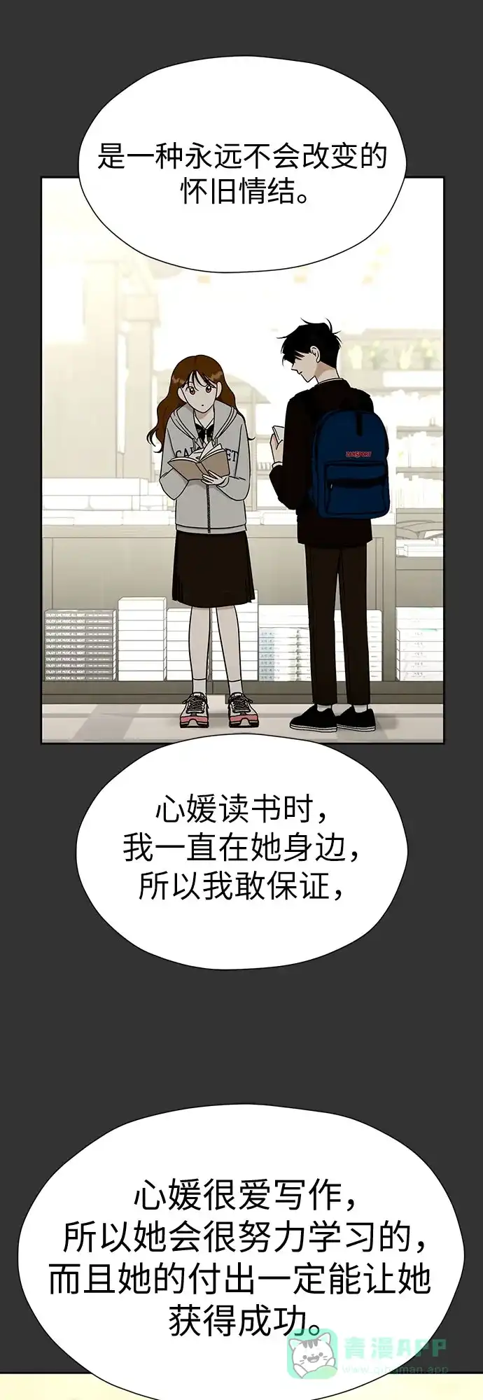 《都幻想到结婚了！》[第106话] 需要守住的界线 第23页
