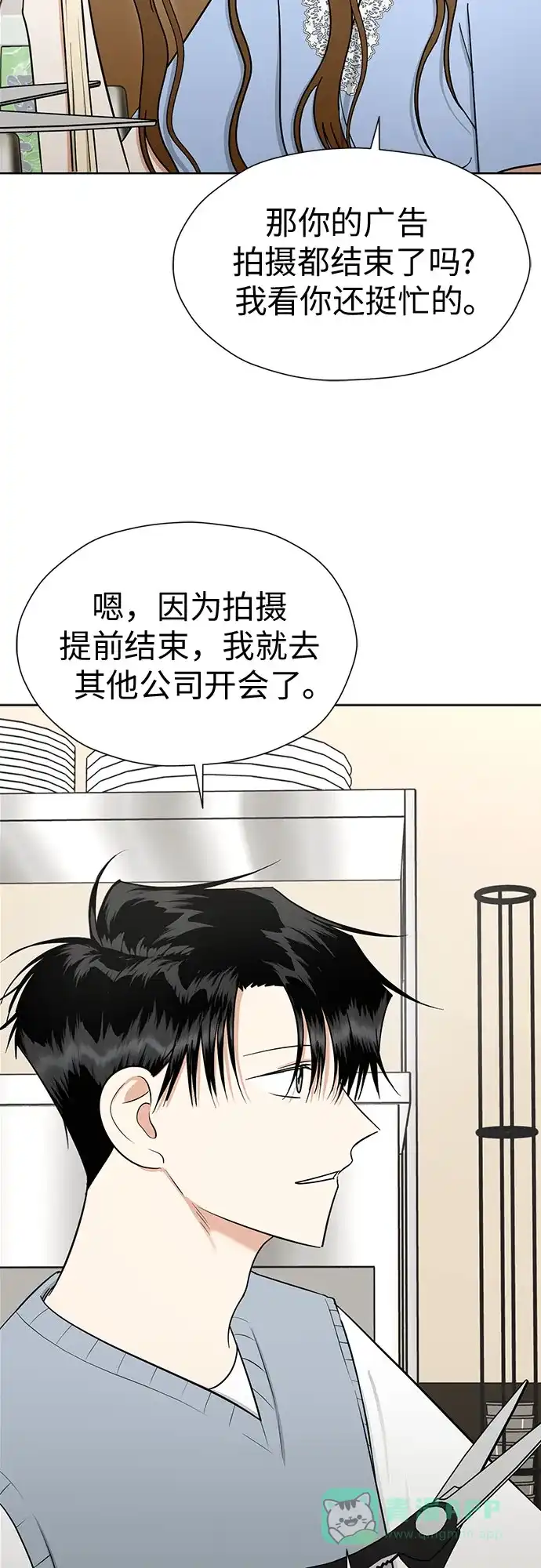《都幻想到结婚了！》[第106话] 需要守住的界线 第55页