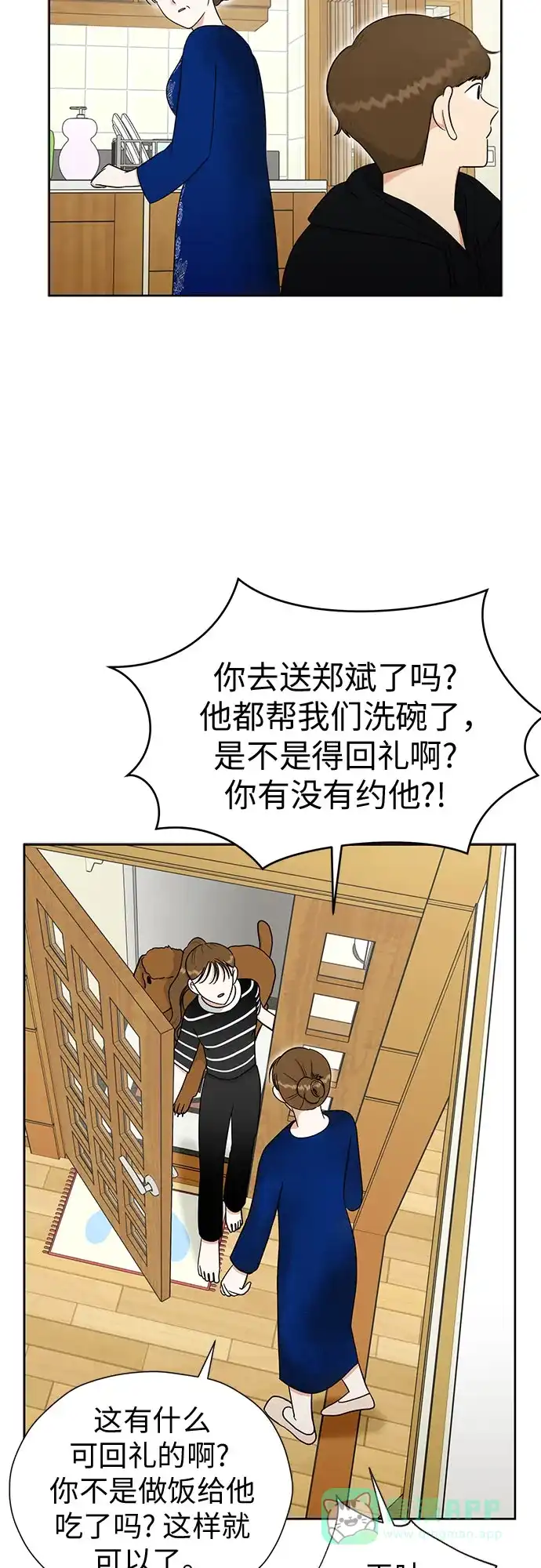 《都幻想到结婚了！》[第106话] 需要守住的界线 第41页