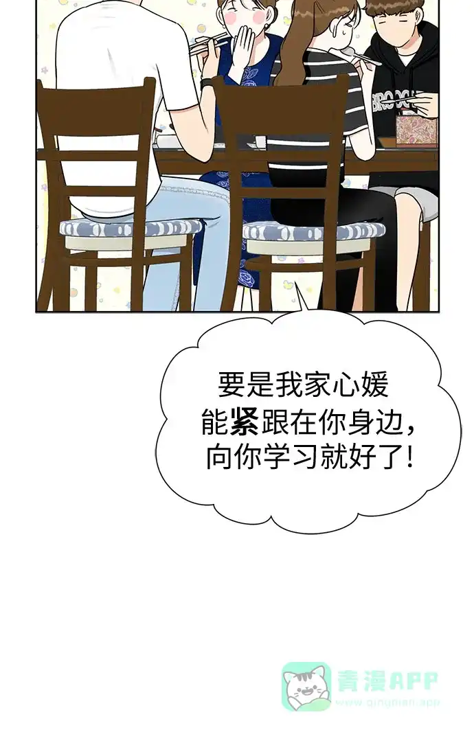 《都幻想到结婚了！》[第106话] 需要守住的界线 第8页