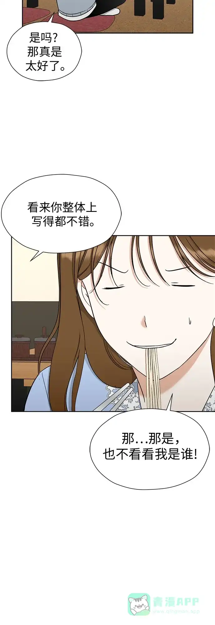 《都幻想到结婚了！》[第106话] 需要守住的界线 第61页