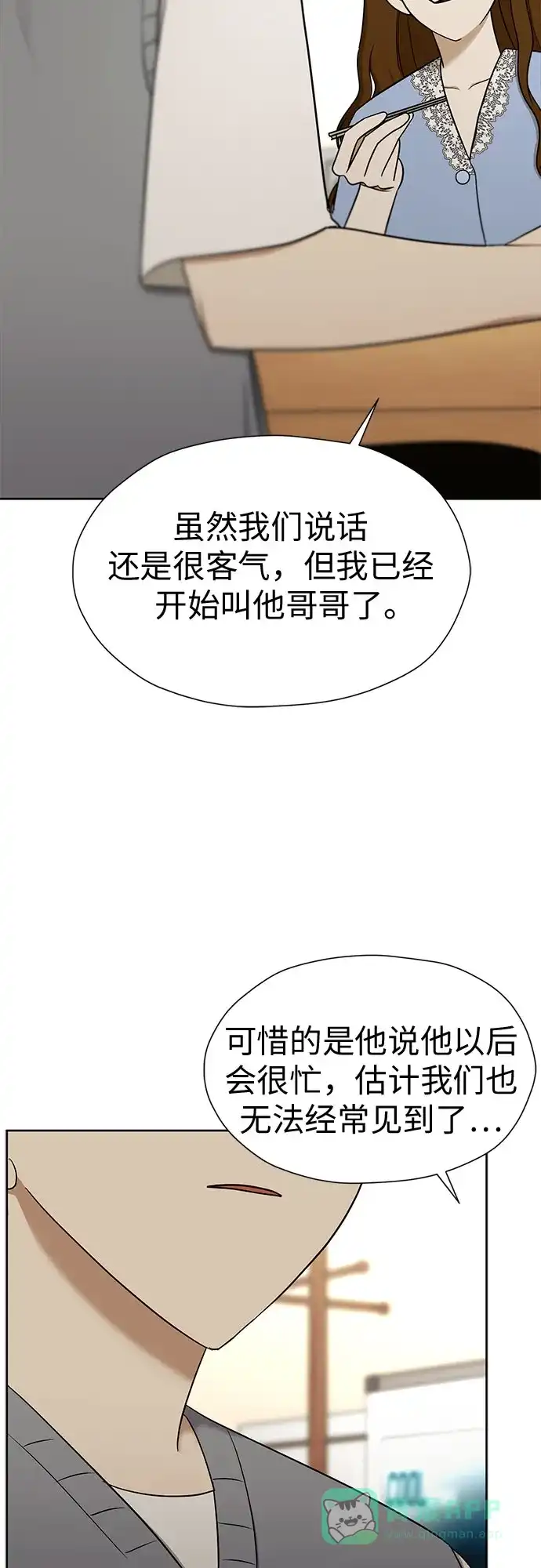 《都幻想到结婚了！》[第106话] 需要守住的界线 第68页