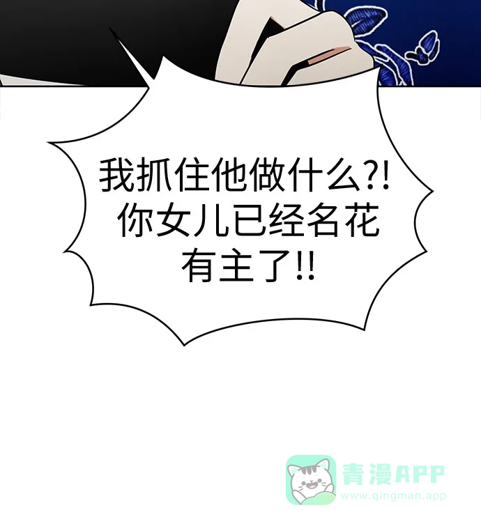 《都幻想到结婚了！》[第106话] 需要守住的界线 第43页