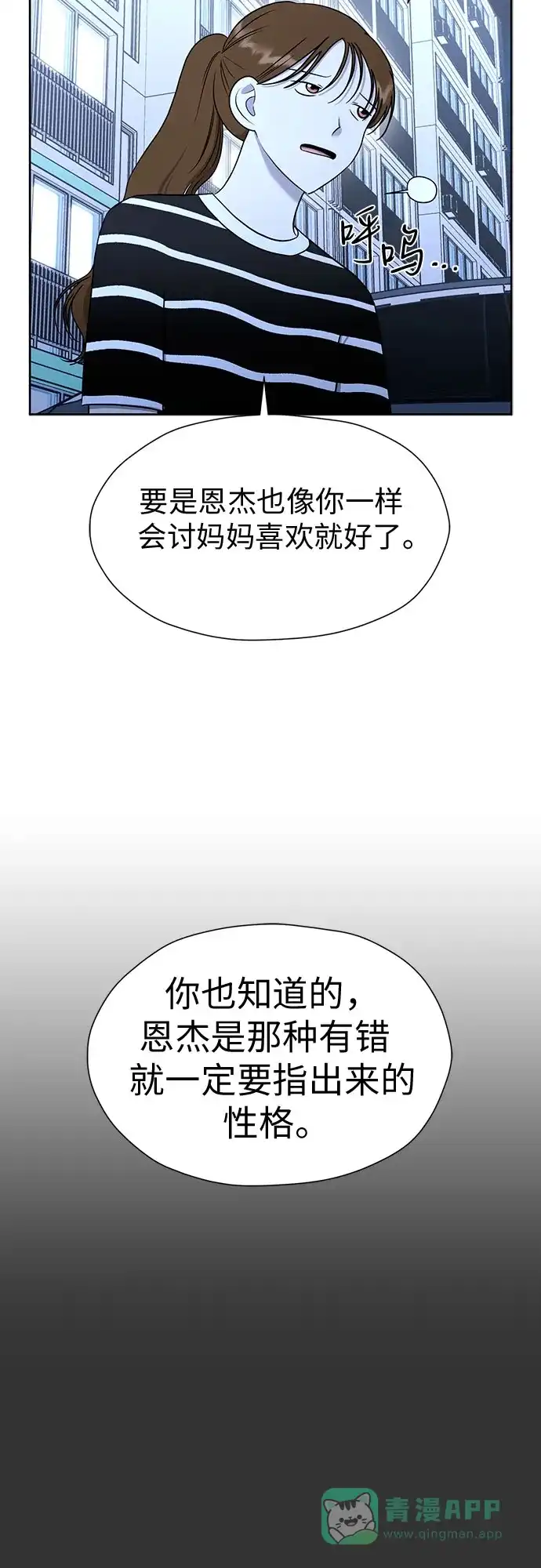 《都幻想到结婚了！》[第106话] 需要守住的界线 第17页