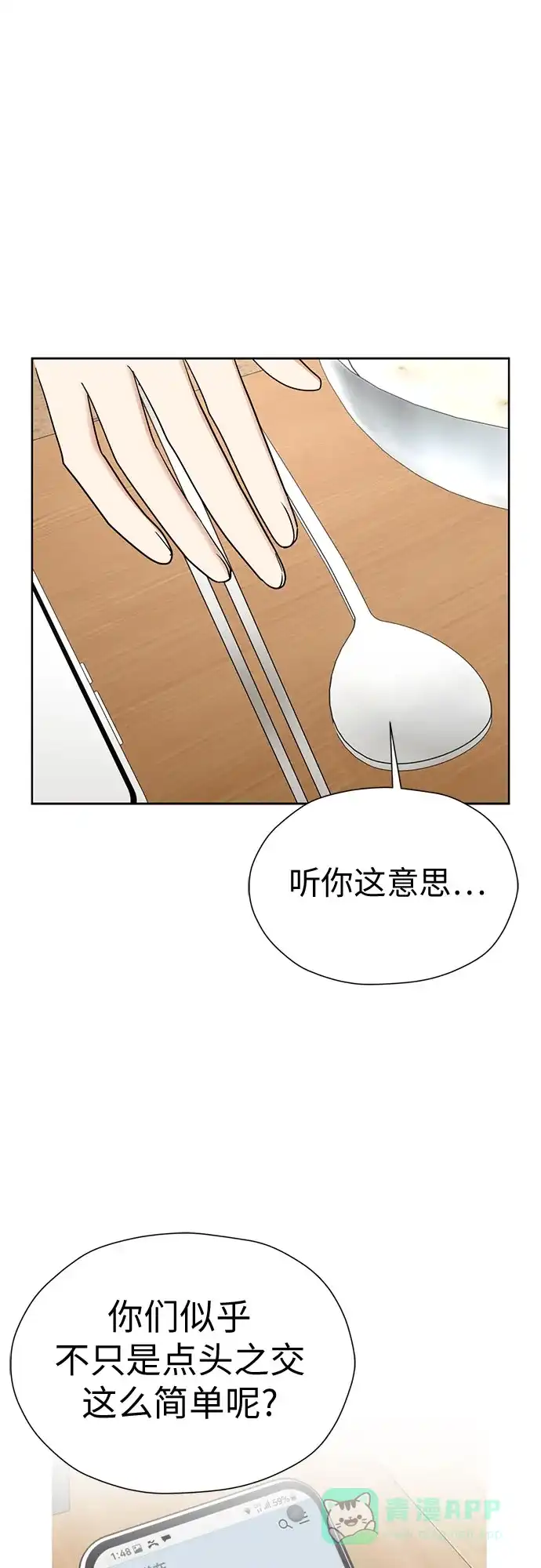 《都幻想到结婚了！》[第106话] 需要守住的界线 第70页