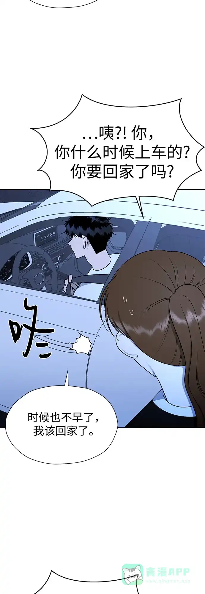 《都幻想到结婚了！》[第106话] 需要守住的界线 第34页