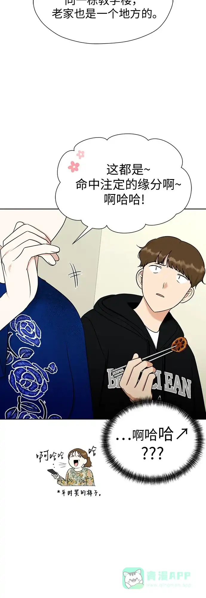 《都幻想到结婚了！》[第106话] 需要守住的界线 第5页