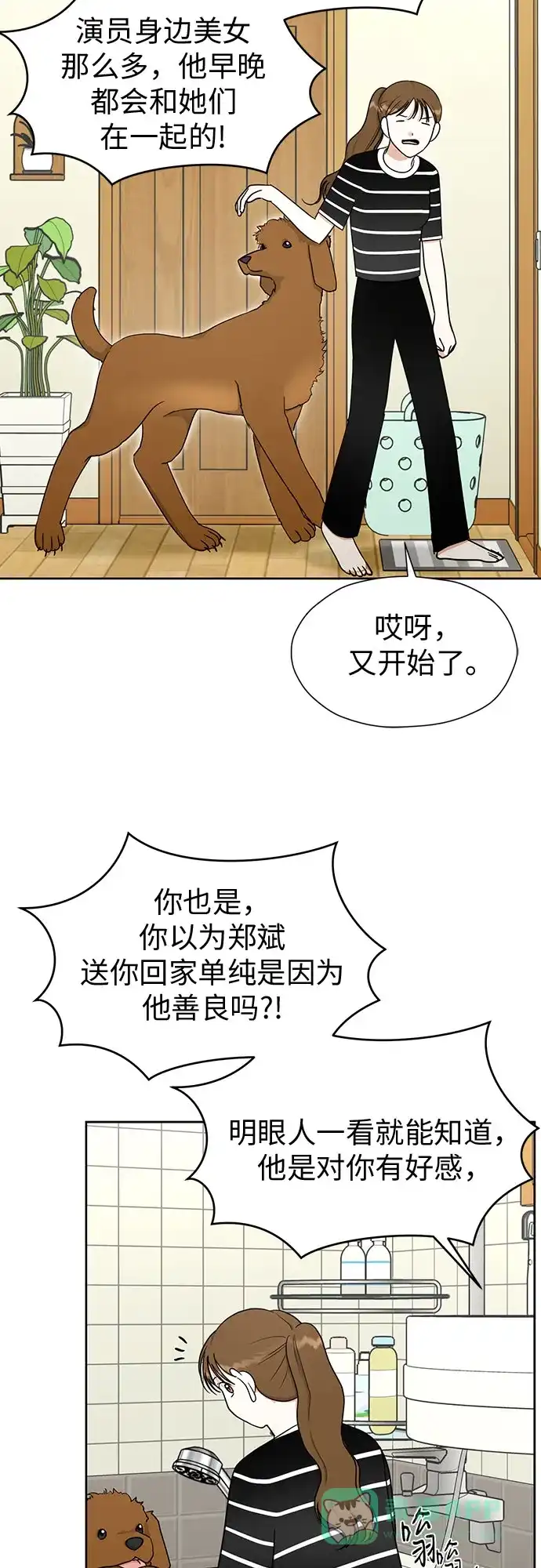 《都幻想到结婚了！》[第106话] 需要守住的界线 第45页