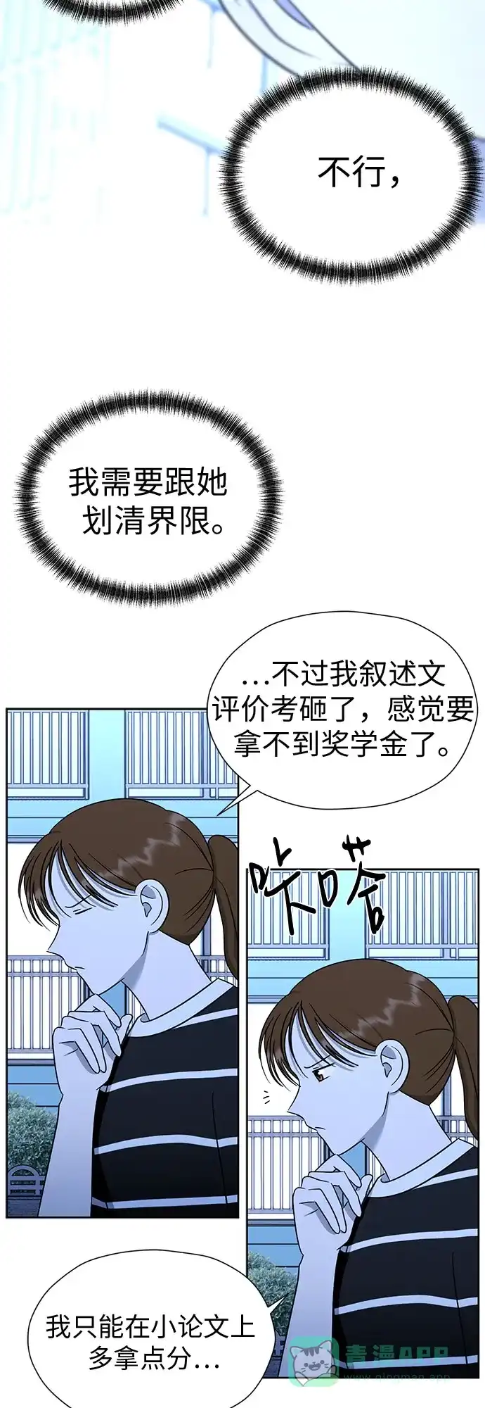 《都幻想到结婚了！》[第106话] 需要守住的界线 第33页