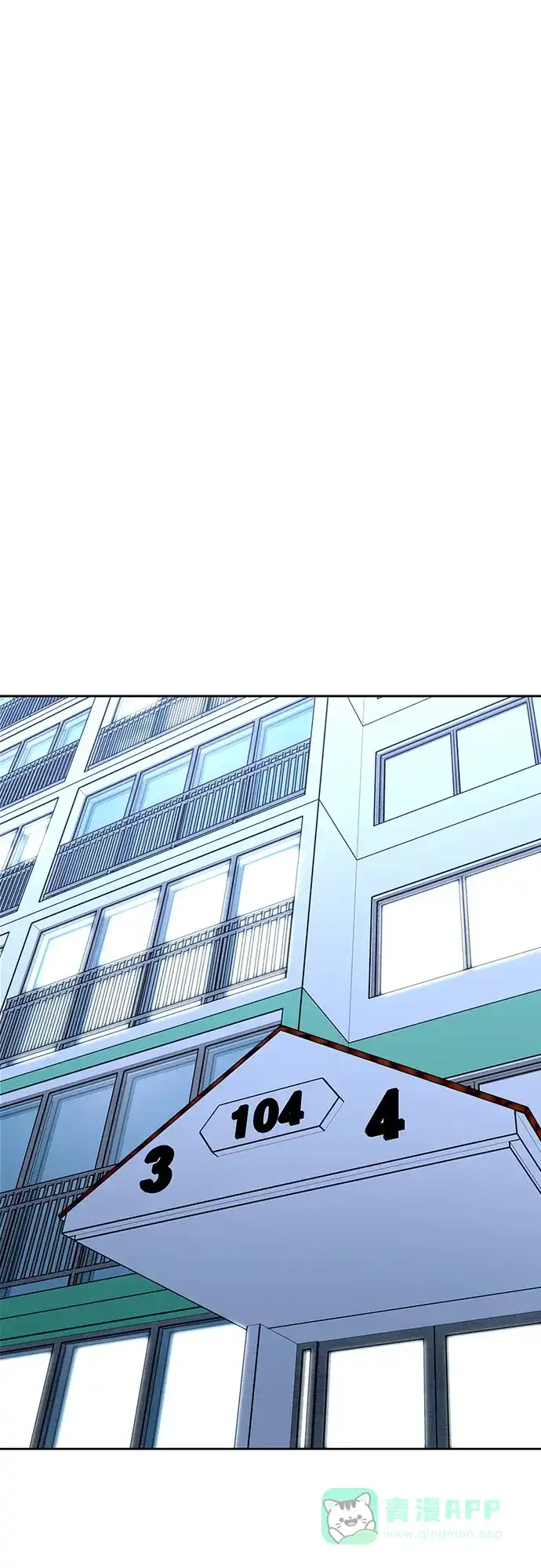 《都幻想到结婚了！》[第106话] 需要守住的界线 第12页