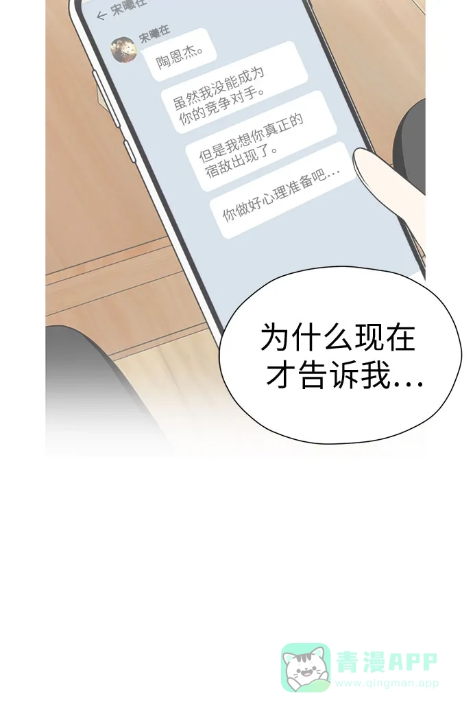《都幻想到结婚了！》[第106话] 需要守住的界线 第71页
