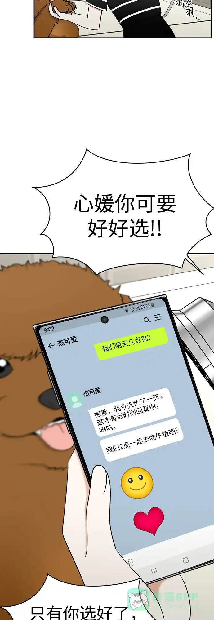 《都幻想到结婚了！》[第106话] 需要守住的界线 第46页