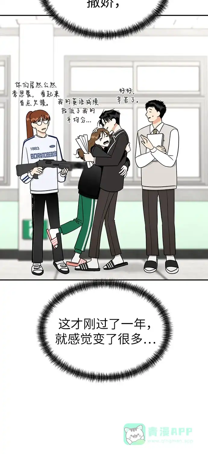 《都幻想到结婚了！》[第106话] 需要守住的界线 第64页