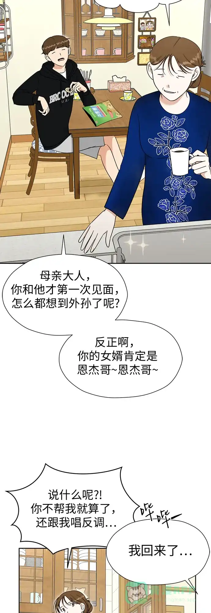 《都幻想到结婚了！》[第106话] 需要守住的界线 第40页