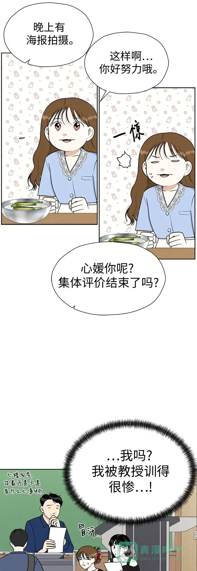 《都幻想到结婚了！》[第106话] 需要守住的界线 第58页