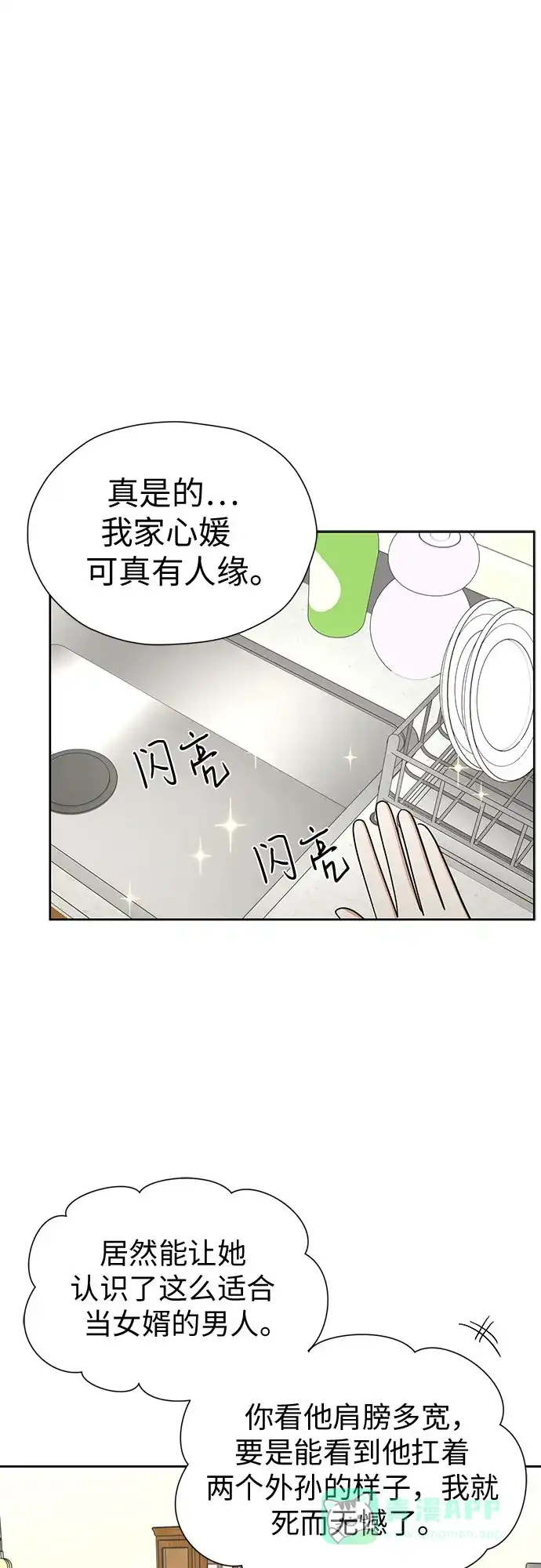 《都幻想到结婚了！》[第106话] 需要守住的界线 第39页