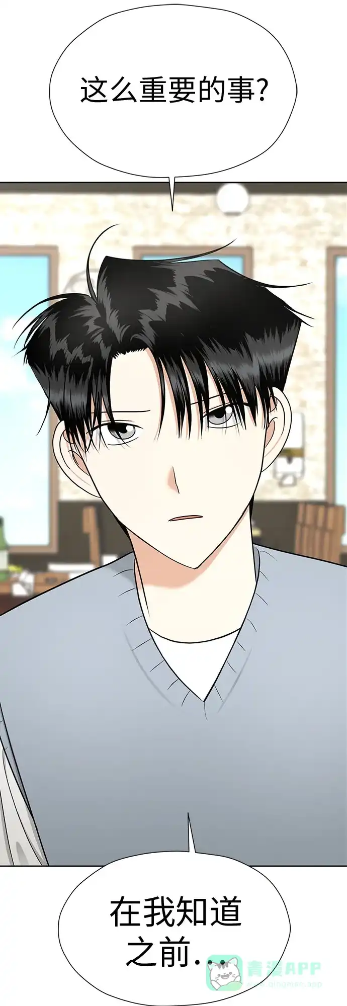 《都幻想到结婚了！》[第106话] 需要守住的界线 第72页