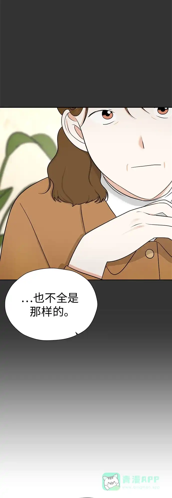 《都幻想到结婚了！》[第106话] 需要守住的界线 第20页