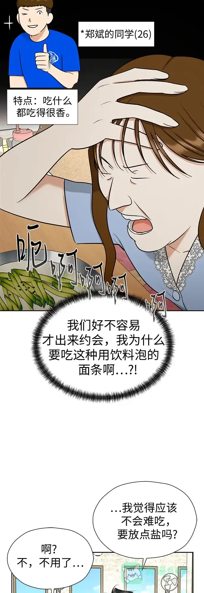 《都幻想到结婚了！》[第106话] 需要守住的界线 第53页