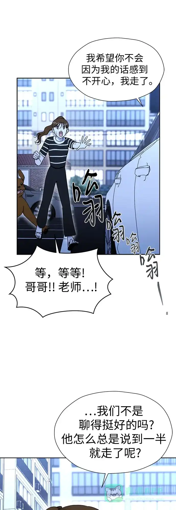 《都幻想到结婚了！》[第106话] 需要守住的界线 第37页