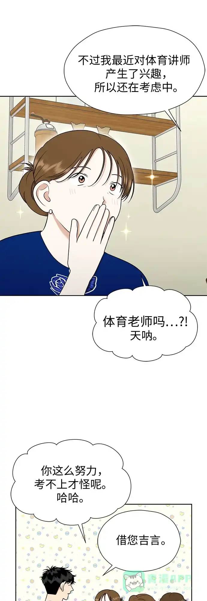 《都幻想到结婚了！》[第106话] 需要守住的界线 第7页