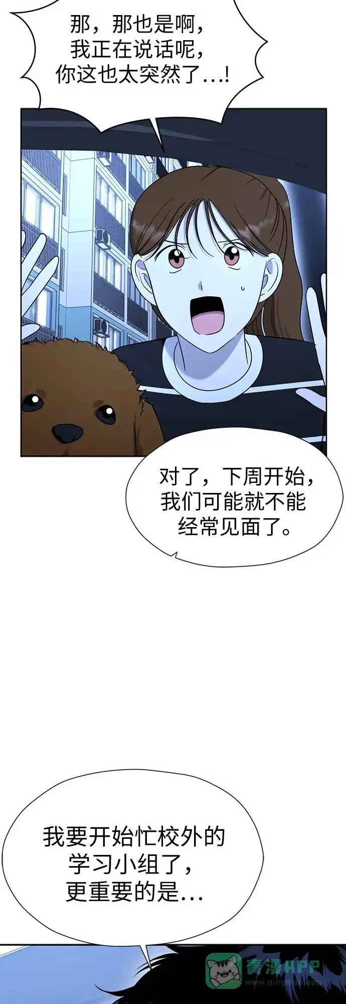 《都幻想到结婚了！》[第106话] 需要守住的界线 第35页