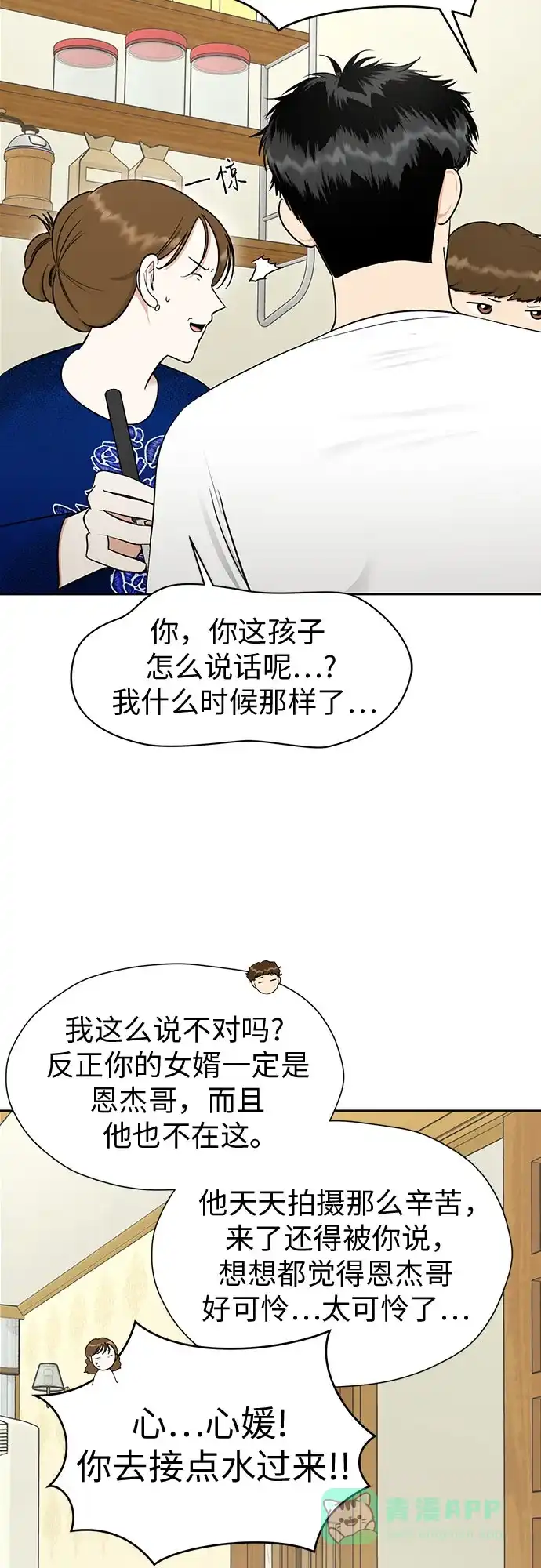 《都幻想到结婚了！》[第106话] 需要守住的界线 第10页