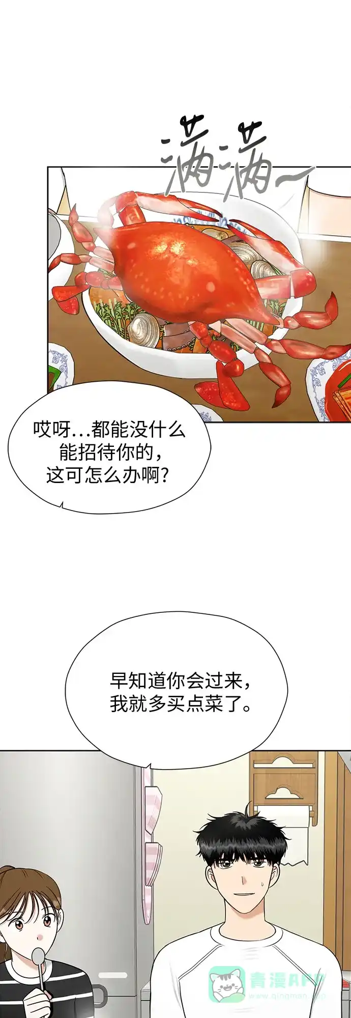 《都幻想到结婚了！》[第106话] 需要守住的界线 第2页