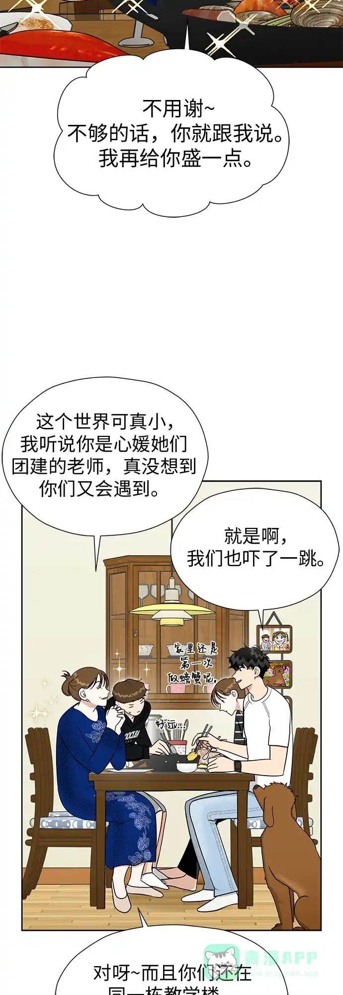 《都幻想到结婚了！》[第106话] 需要守住的界线 第4页