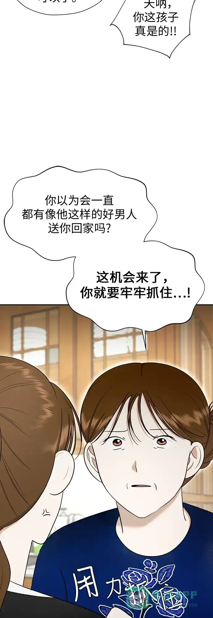 《都幻想到结婚了！》[第106话] 需要守住的界线 第42页
