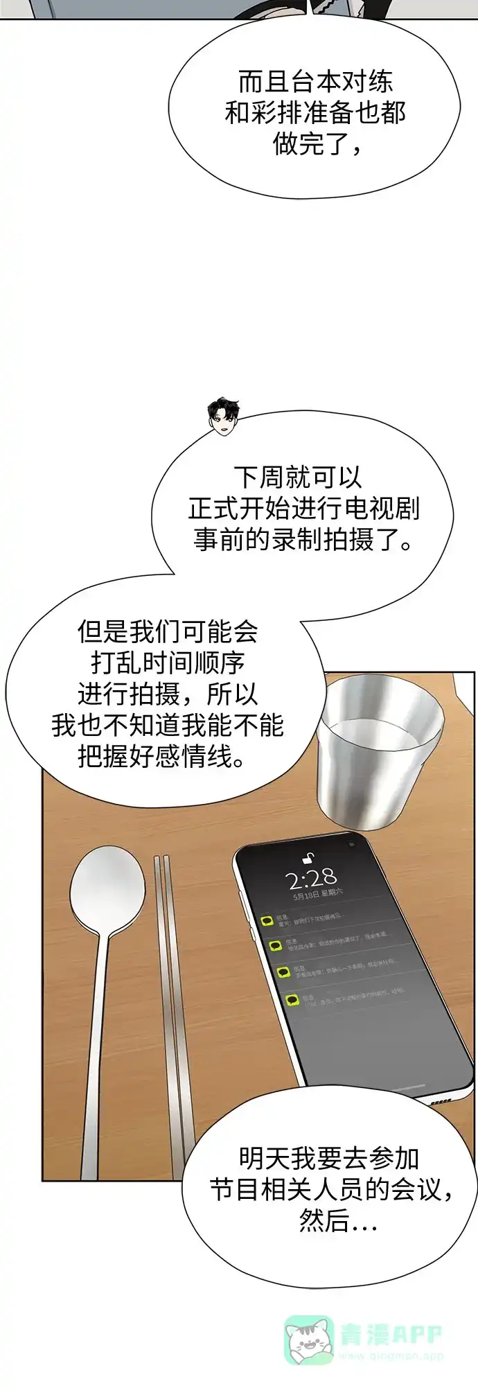 《都幻想到结婚了！》[第106话] 需要守住的界线 第56页