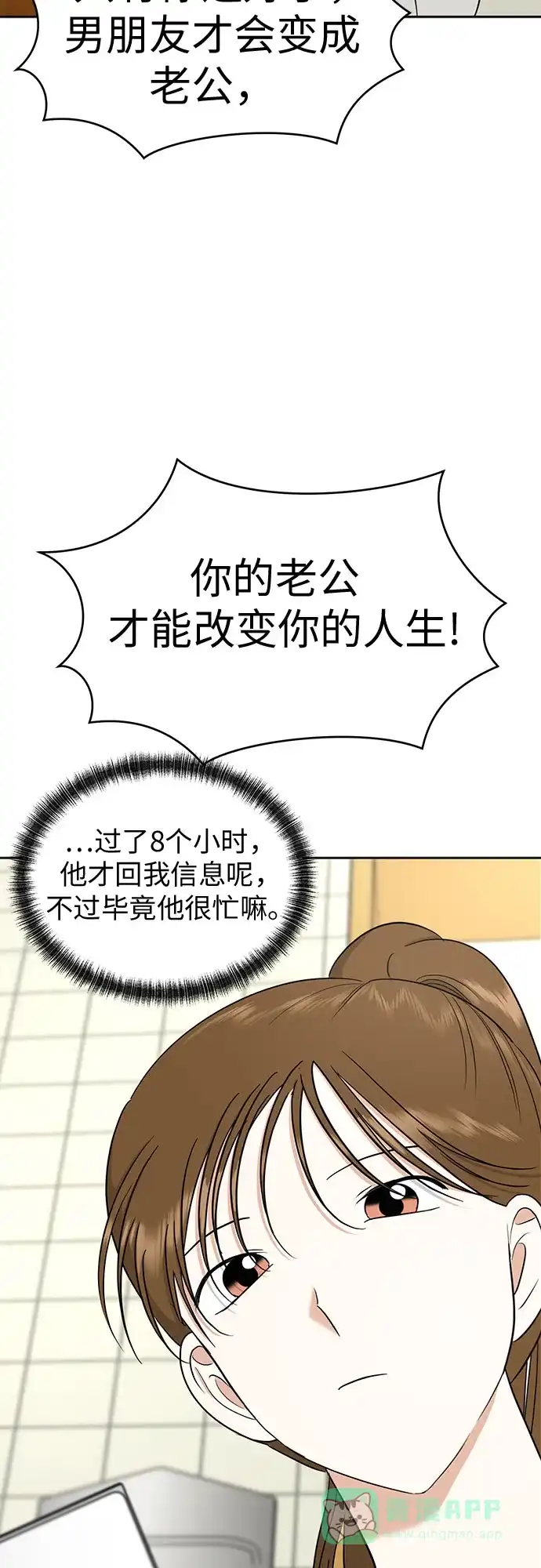 《都幻想到结婚了！》[第106话] 需要守住的界线 第47页