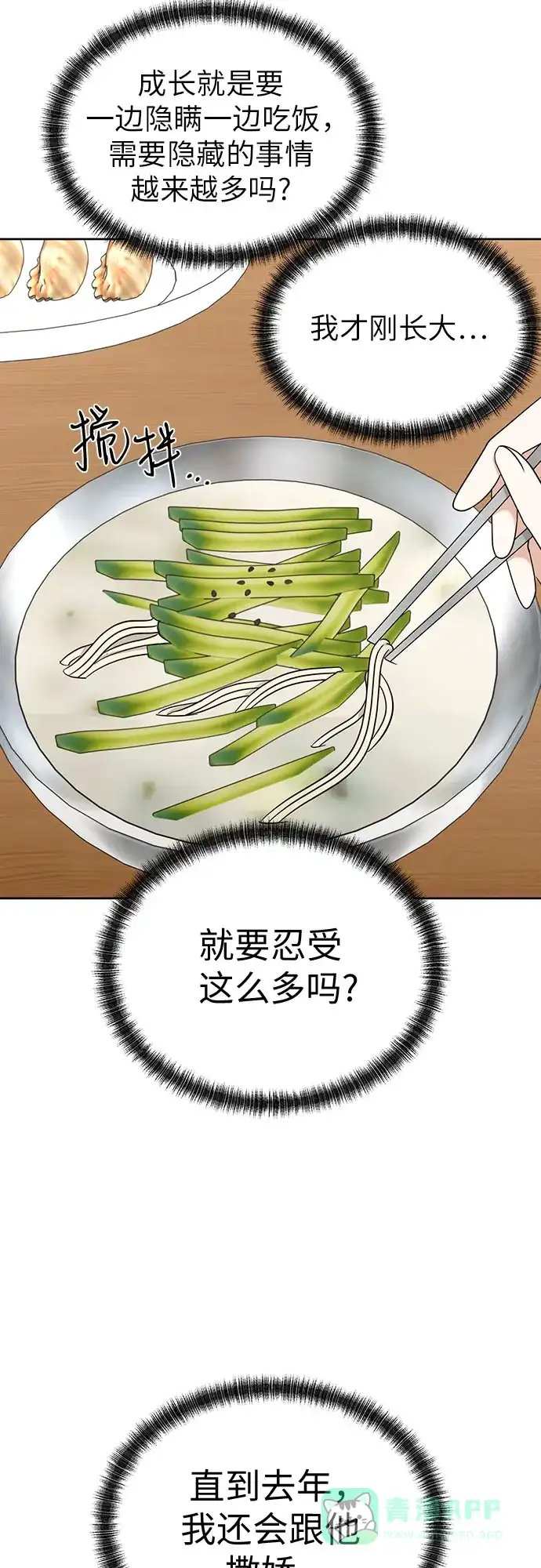 《都幻想到结婚了！》[第106话] 需要守住的界线 第63页