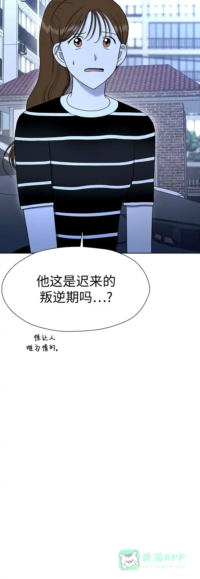 《都幻想到结婚了！》[第106话] 需要守住的界线 第38页