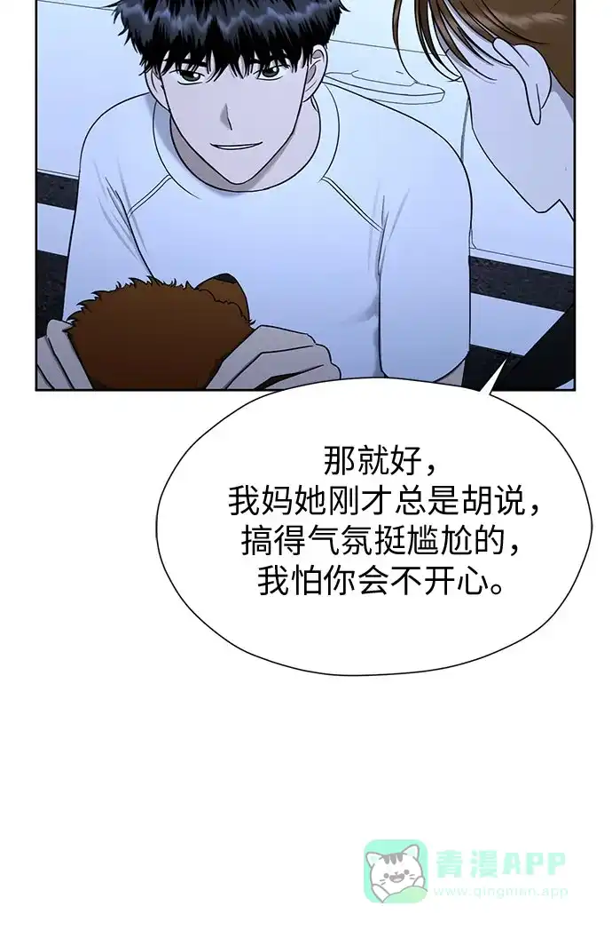 《都幻想到结婚了！》[第106话] 需要守住的界线 第15页