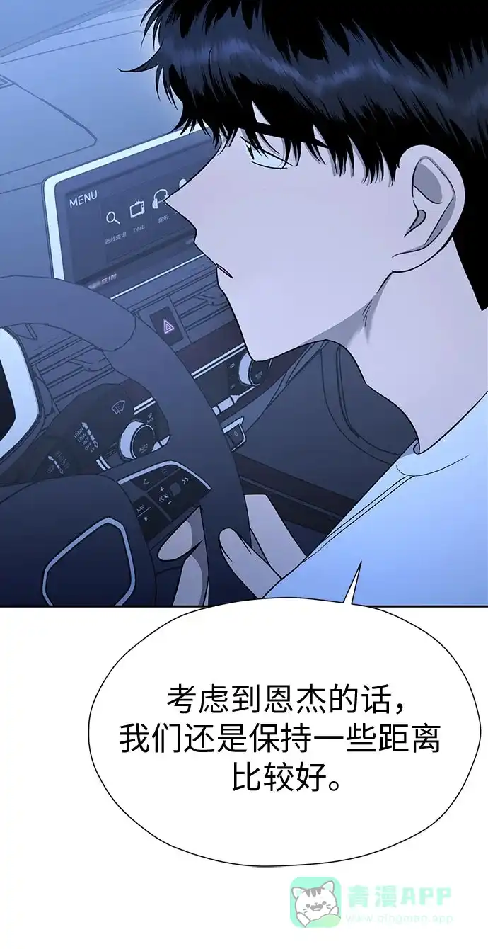 《都幻想到结婚了！》[第106话] 需要守住的界线 第36页