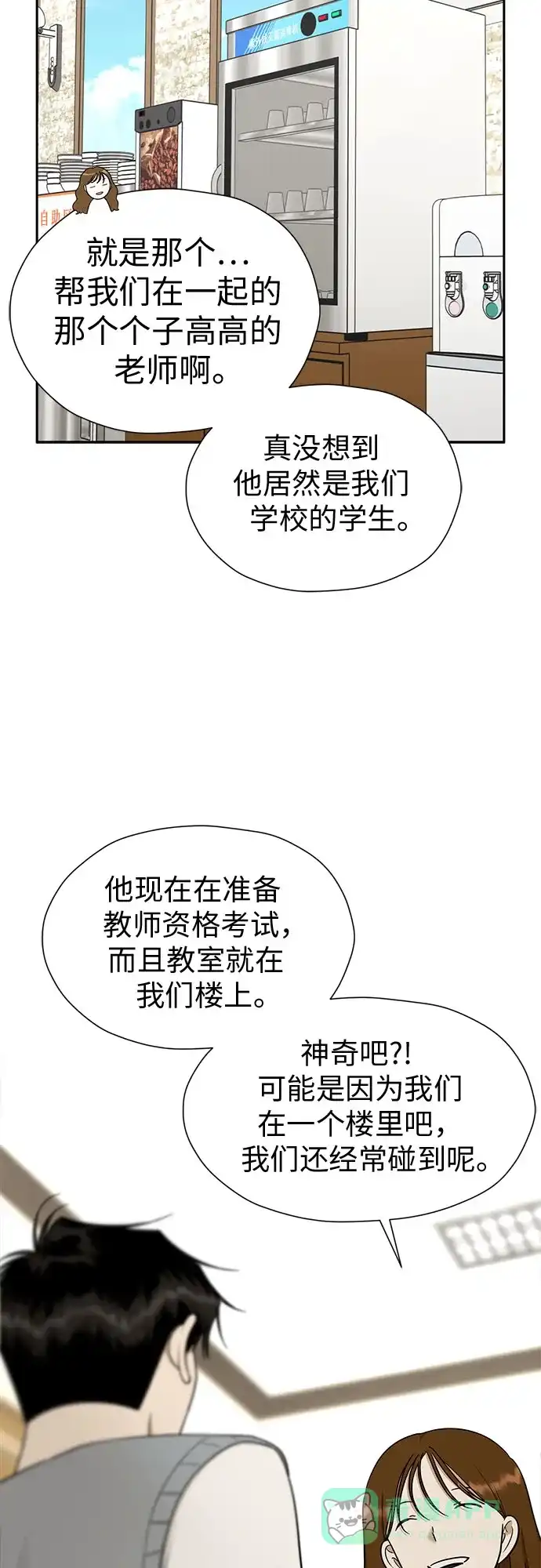 《都幻想到结婚了！》[第106话] 需要守住的界线 第67页