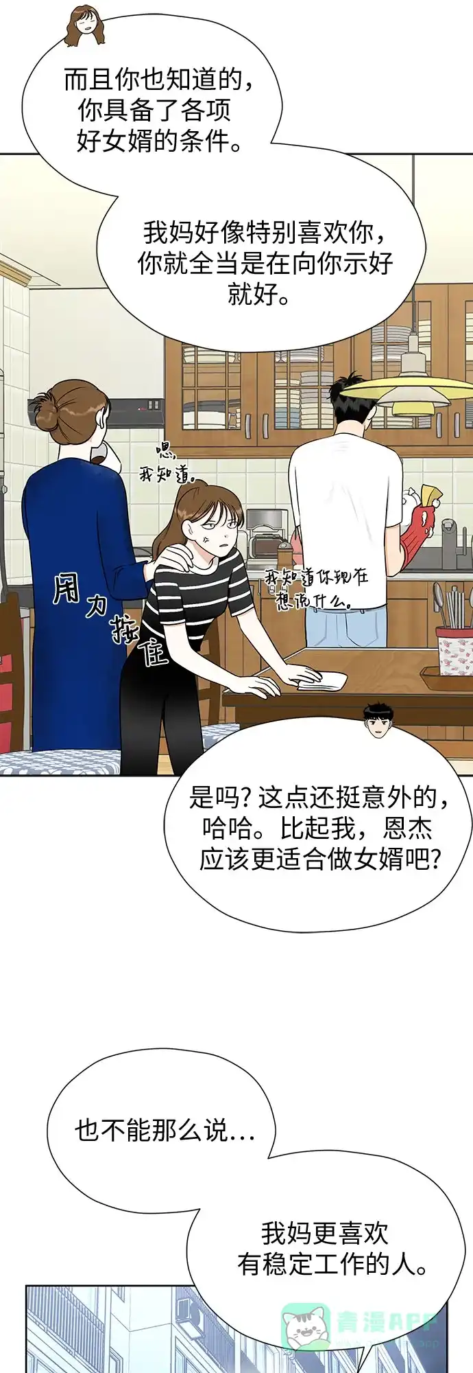 《都幻想到结婚了！》[第106话] 需要守住的界线 第16页