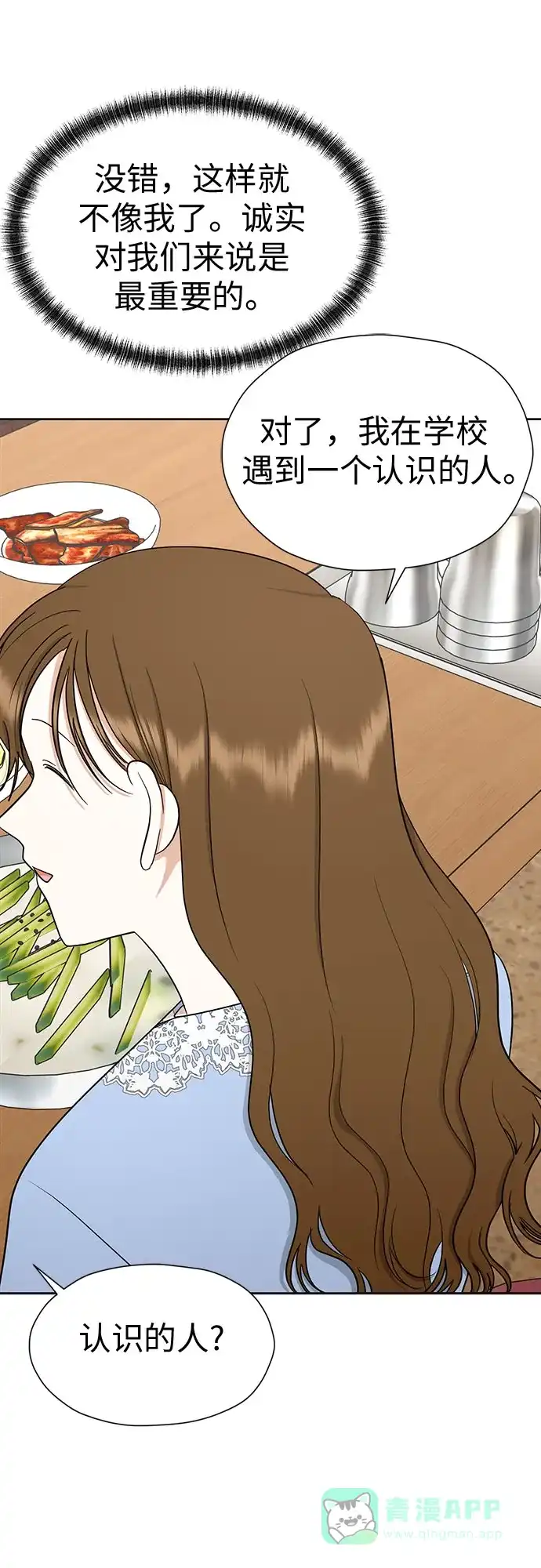 《都幻想到结婚了！》[第106话] 需要守住的界线 第65页