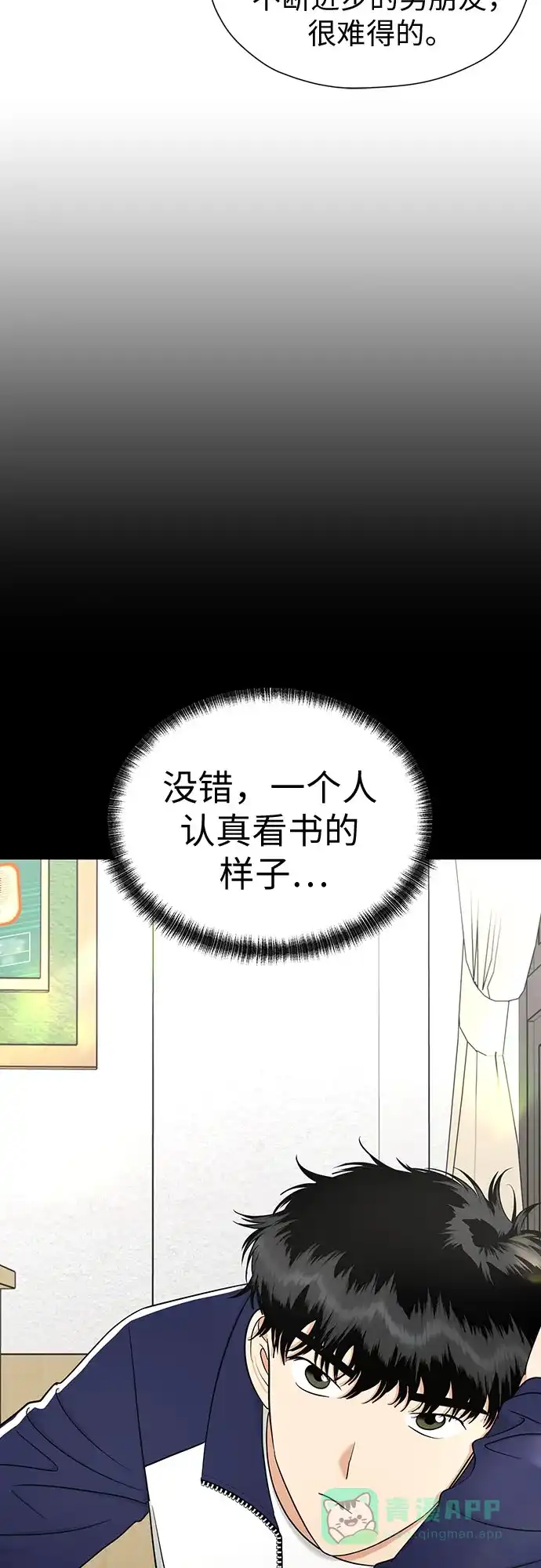 《都幻想到结婚了！》[第106话] 需要守住的界线 第26页