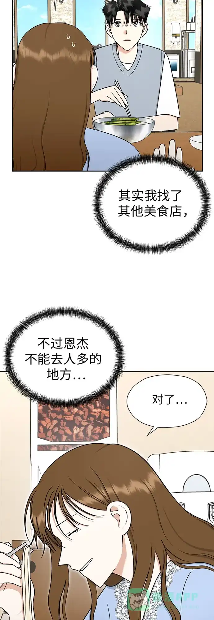 《都幻想到结婚了！》[第106话] 需要守住的界线 第54页