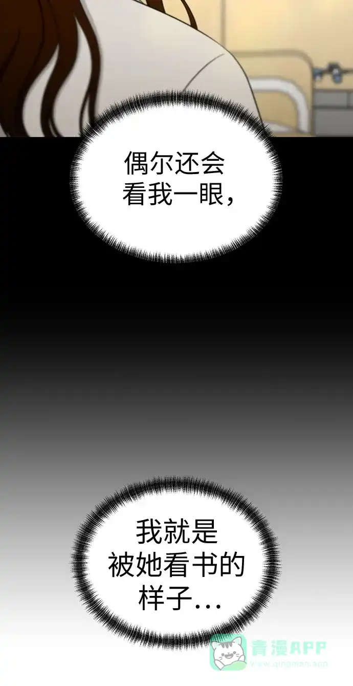 《都幻想到结婚了！》[第106话] 需要守住的界线 第29页