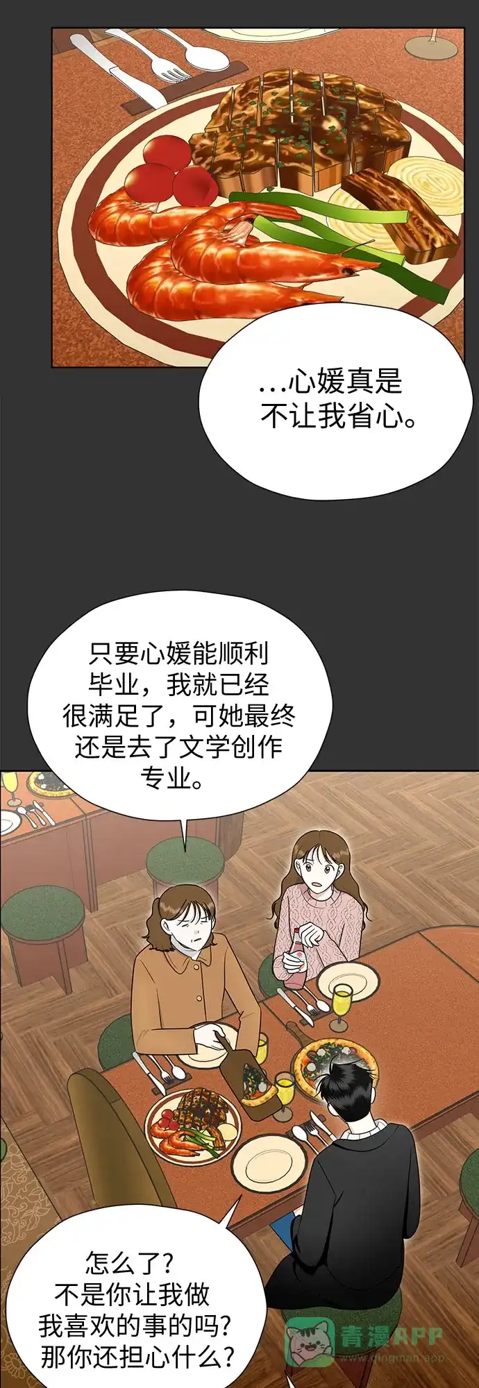 《都幻想到结婚了！》[第106话] 需要守住的界线 第18页