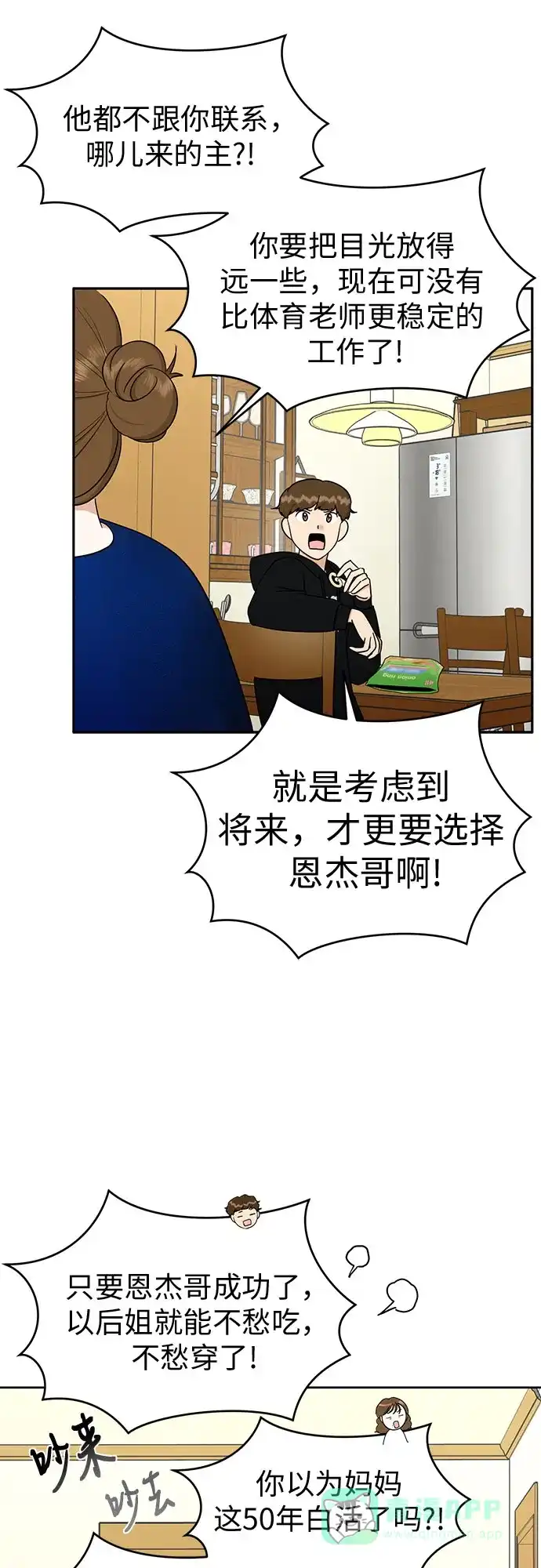 《都幻想到结婚了！》[第106话] 需要守住的界线 第44页