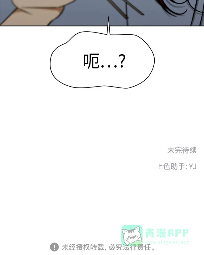 《都幻想到结婚了！》[第106话] 需要守住的界线 第74页