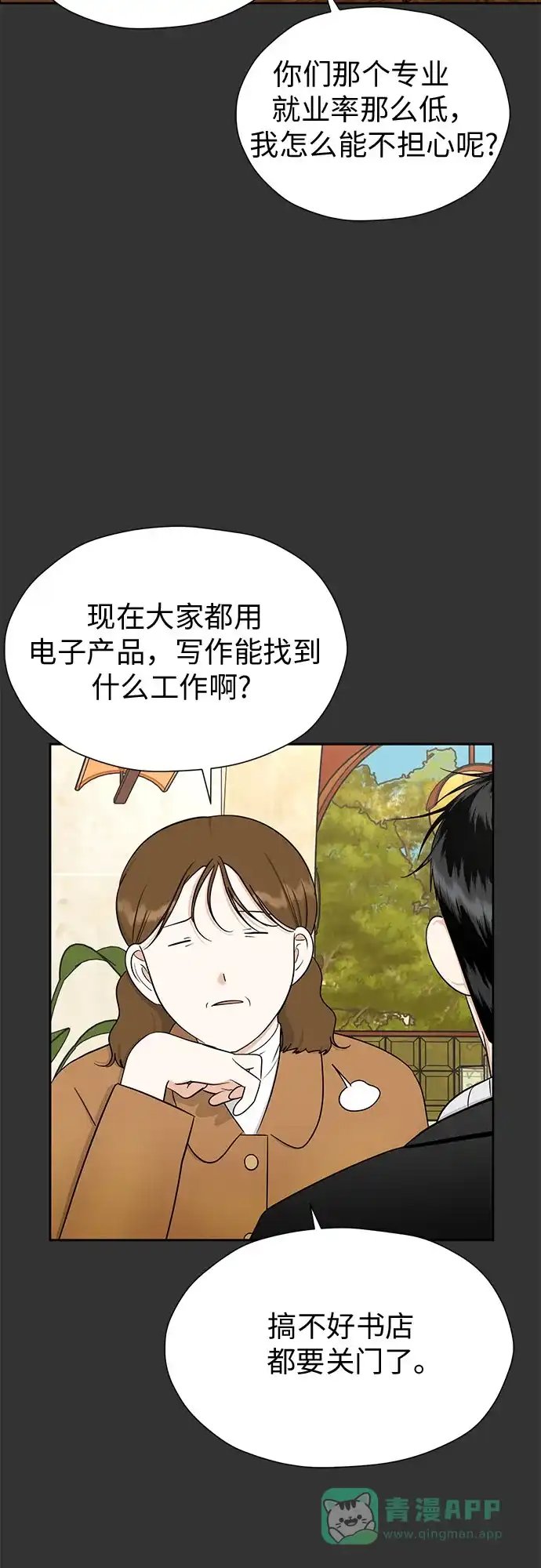 《都幻想到结婚了！》[第106话] 需要守住的界线 第19页