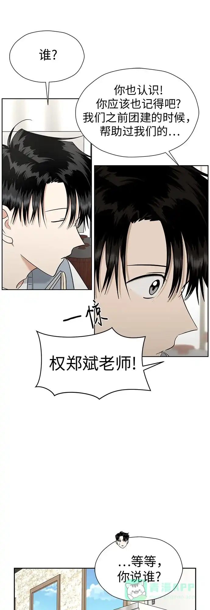 《都幻想到结婚了！》[第106话] 需要守住的界线 第66页